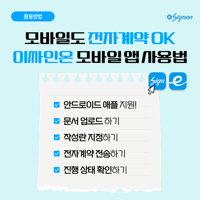 이싸인온 활용방법_모바일 앱