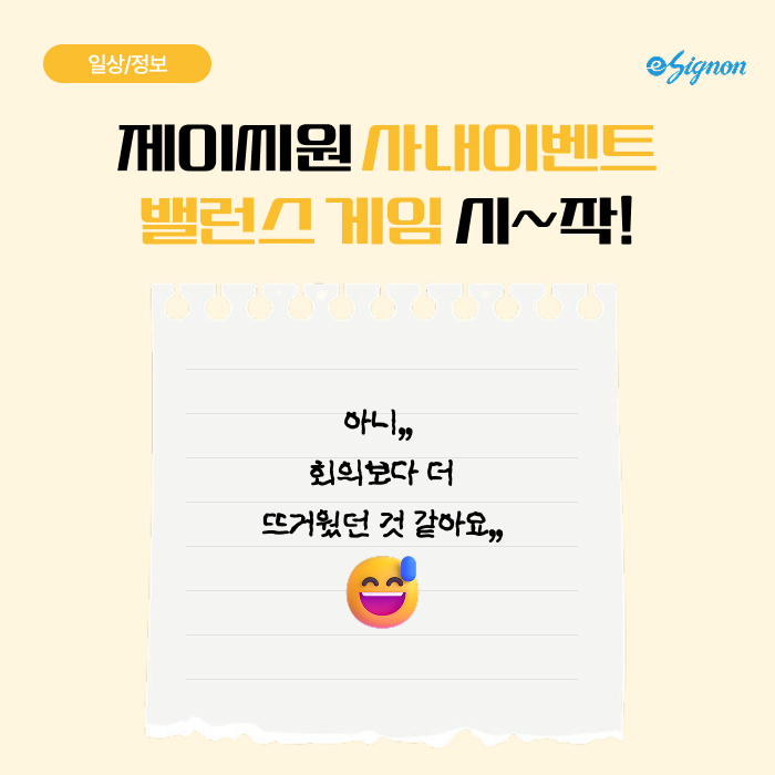 제이씨원_사내이벤트